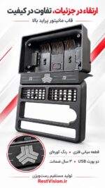قاب مانیتور پراید بالا سایز 9 اینچ RV کد 1245 - تصویر 9