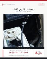 پک همه کاره رابط کابل بخاری RV کد 1804 - Image 5