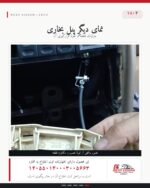 پک همه کاره رابط کابل بخاری RV کد 1804 - Image 2