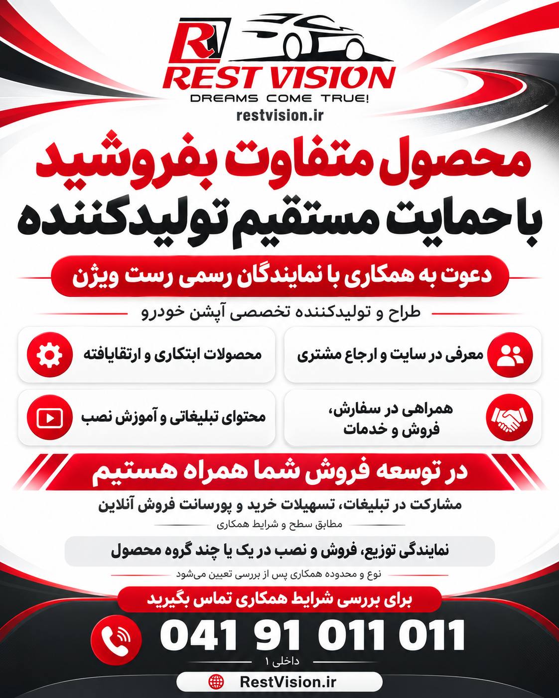 دعوت به همکاری با نمایندگان رسمی رست ویژن